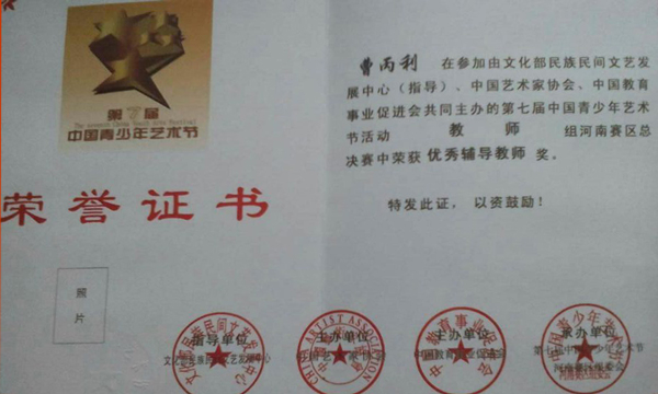 榮譽證書