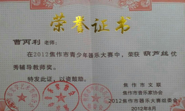 榮譽證書