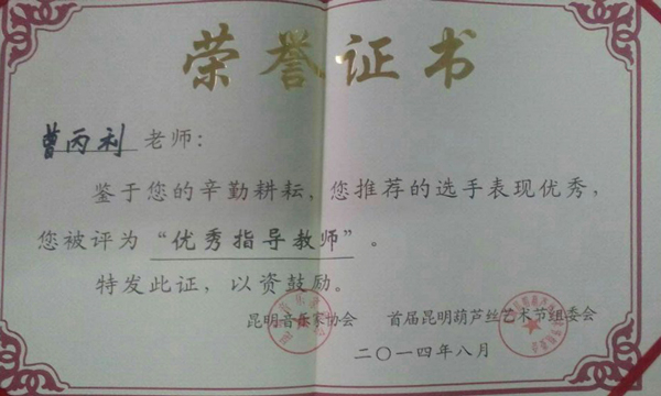 榮譽證書