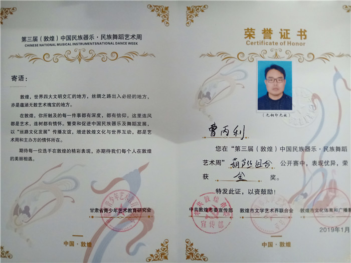 恭喜本校老師榮獲金獎在第三屆（敦煌）中國民族器樂民族舞蹈藝術周